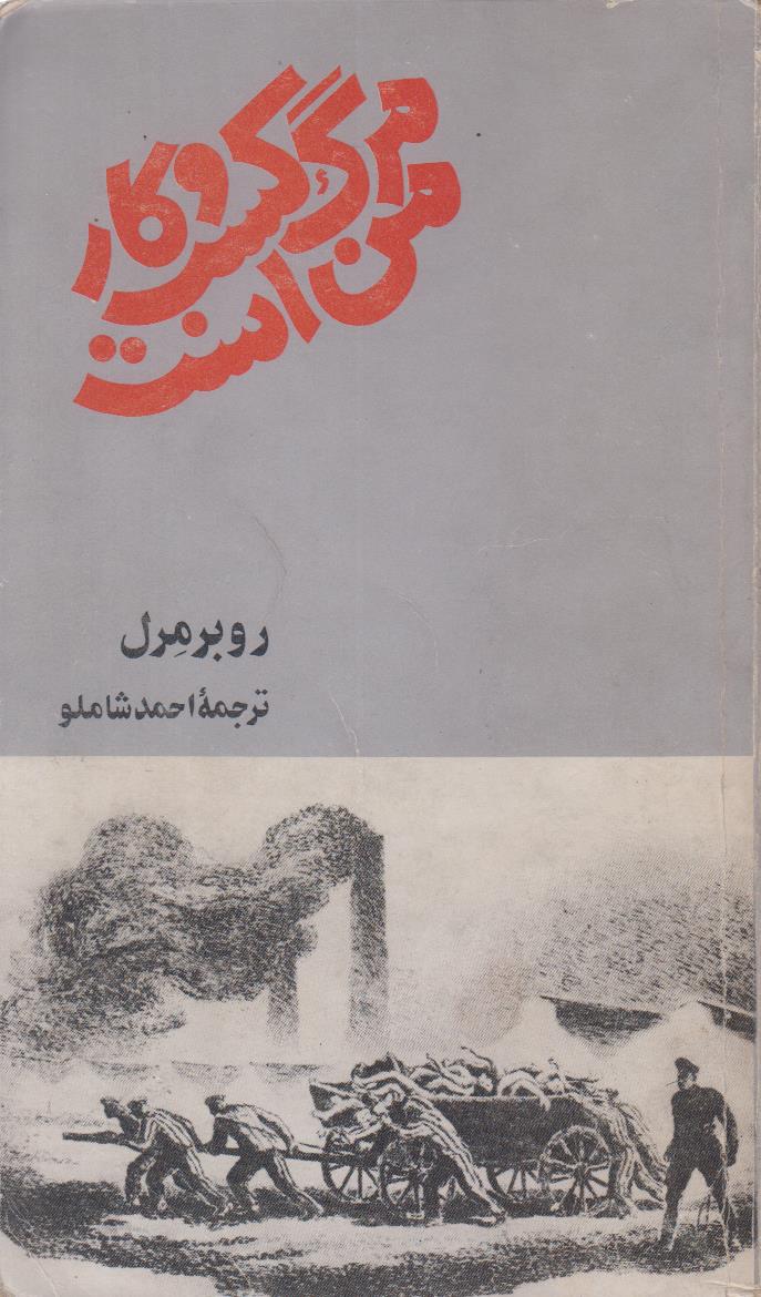 مرگ کسب و کار من است