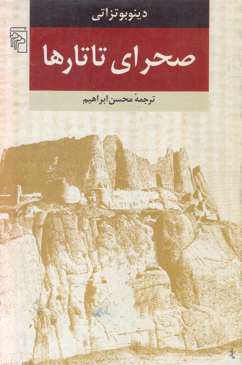 صحرای تاتارها