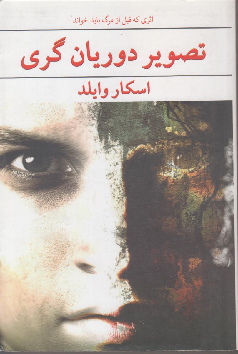 تصویر دوریان گری (افست)