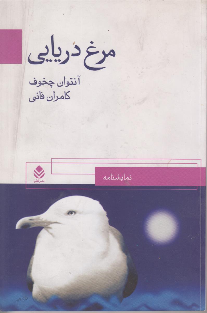 مرغ دریایی