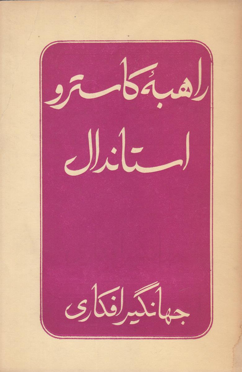 راهبه کاسترو