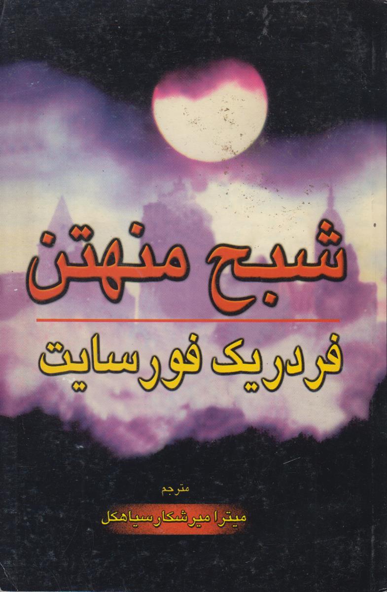 شبح منهتن