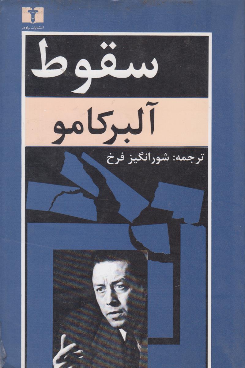 سقوط