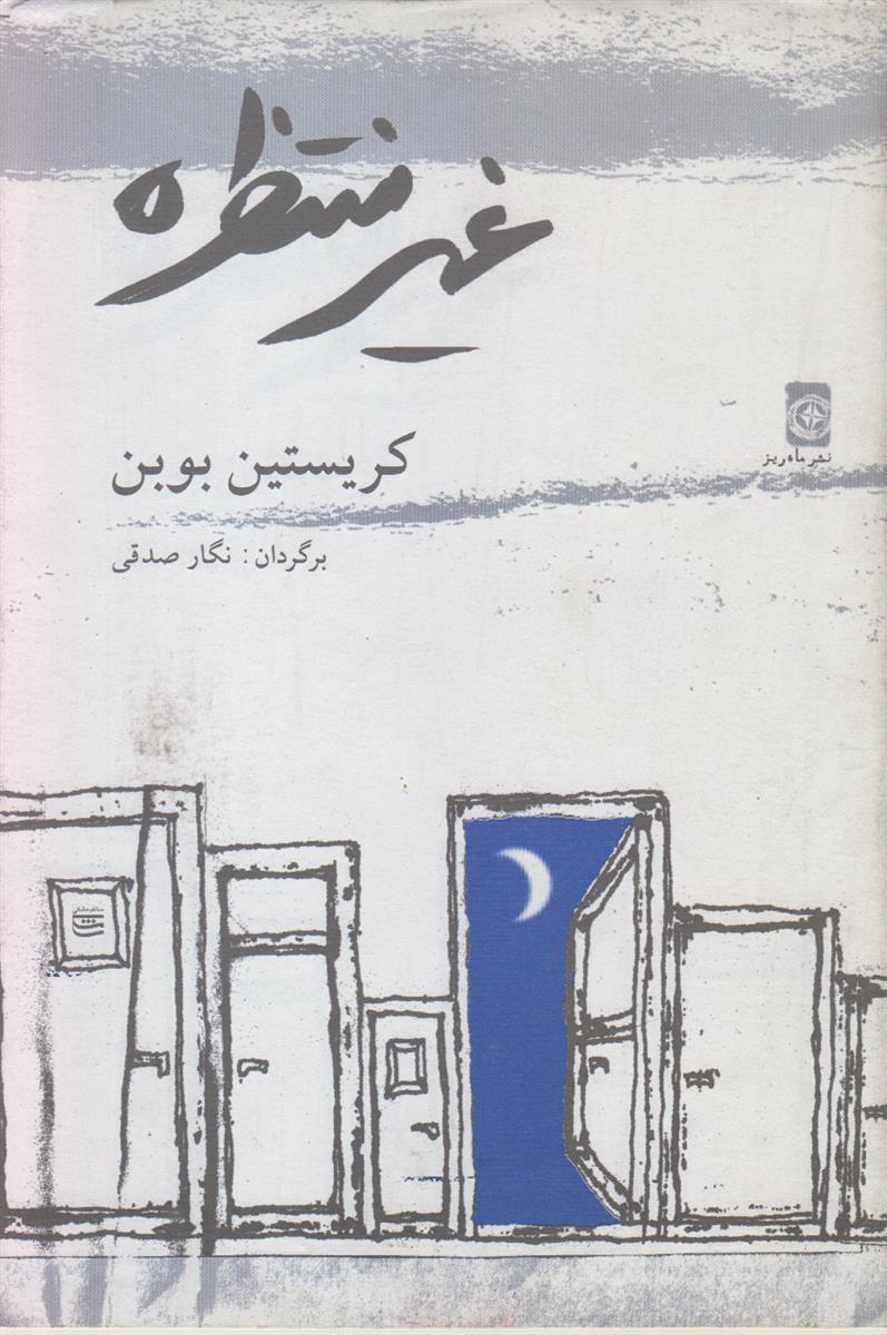 غیر منتظره