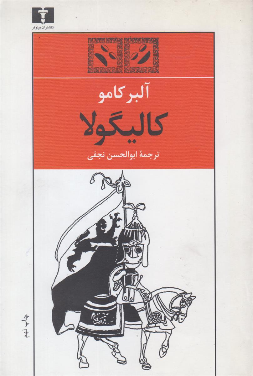 کالیگولا