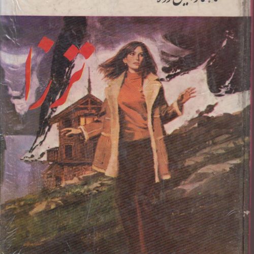 ترزا