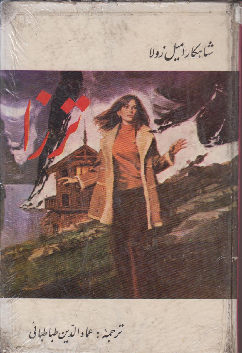 ترزا