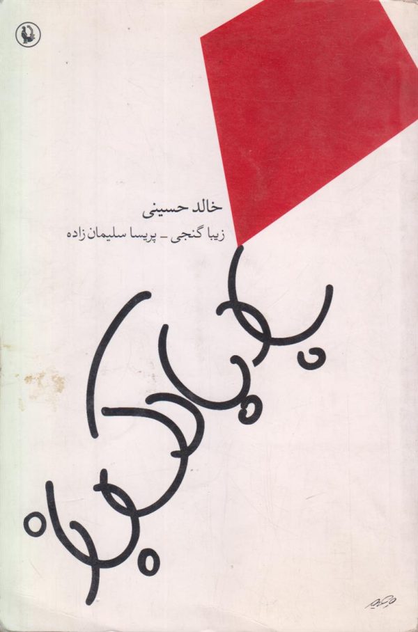 بادبادک باز