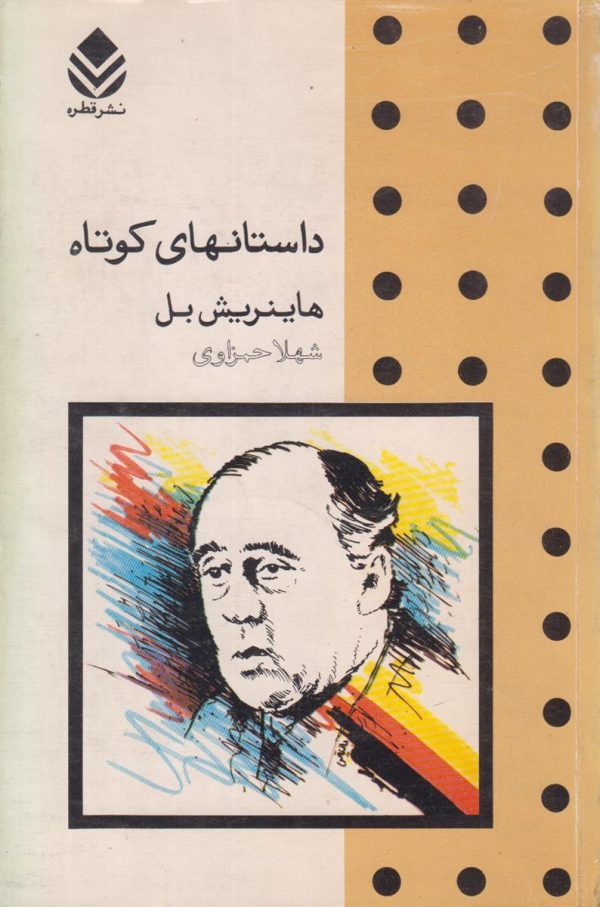 داستانهای کوتاه
