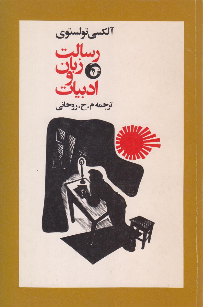 رسالت زبان و ادبیات