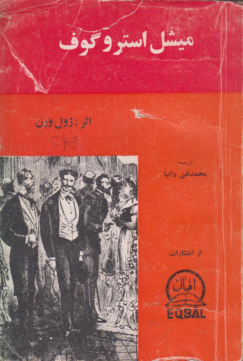 میشل استروگوف