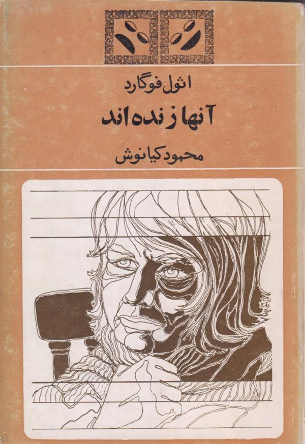 آنها زنده اند
