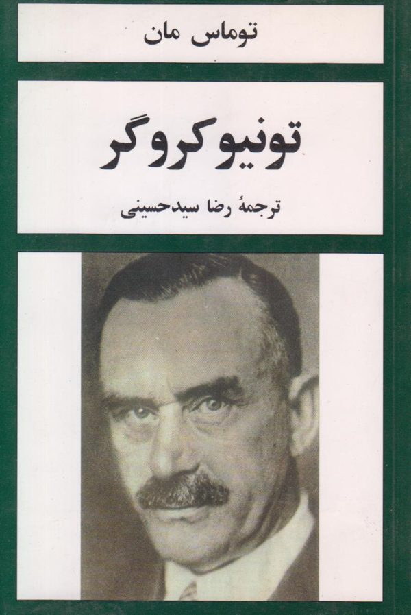 تونیو کروگر