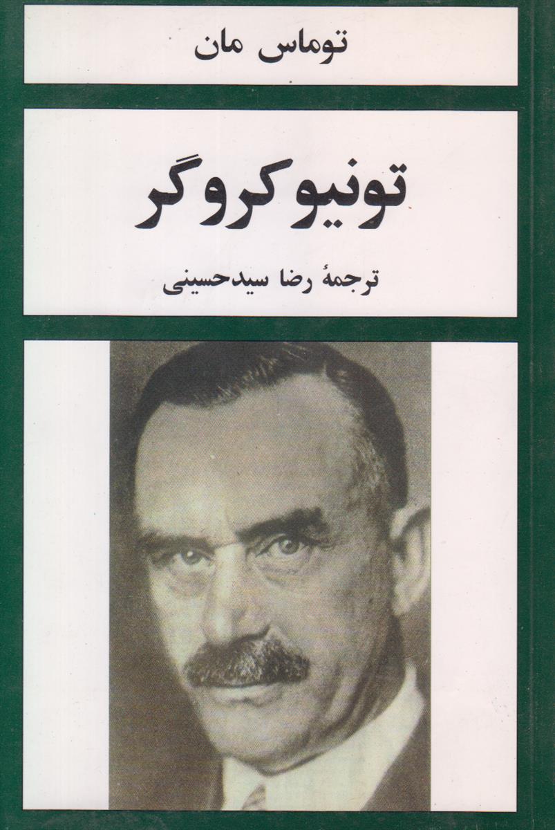 تونیو کروگر