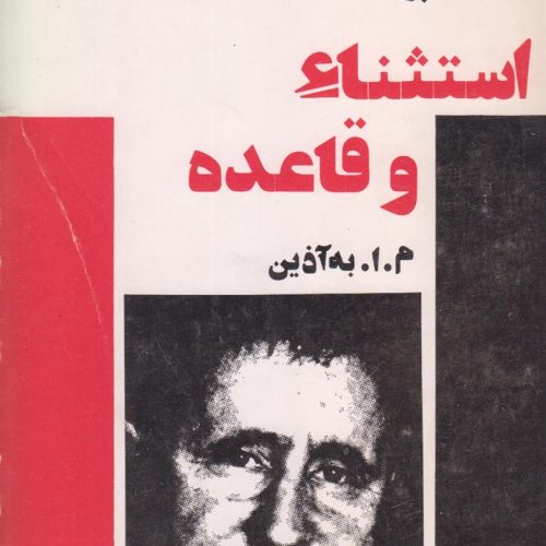 استسناء و قاعده