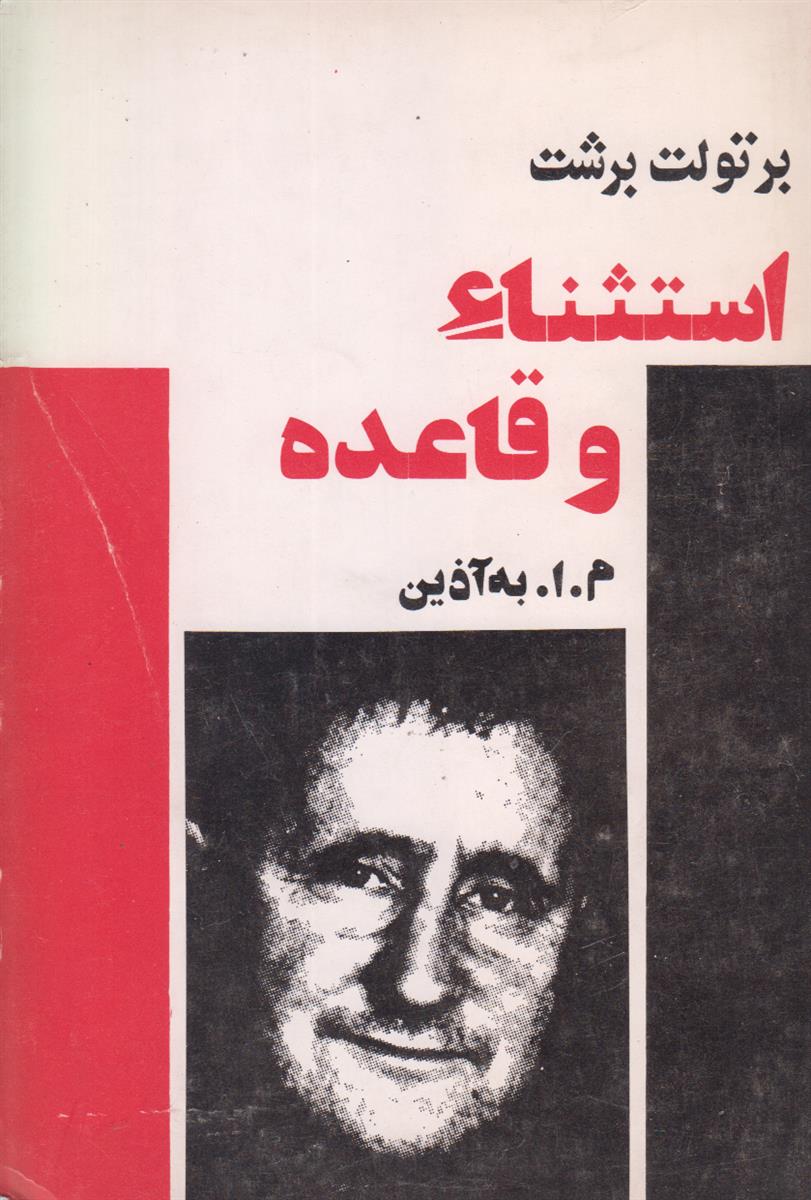 استسناء و قاعده