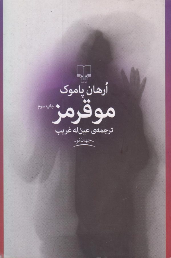 مو قرمز