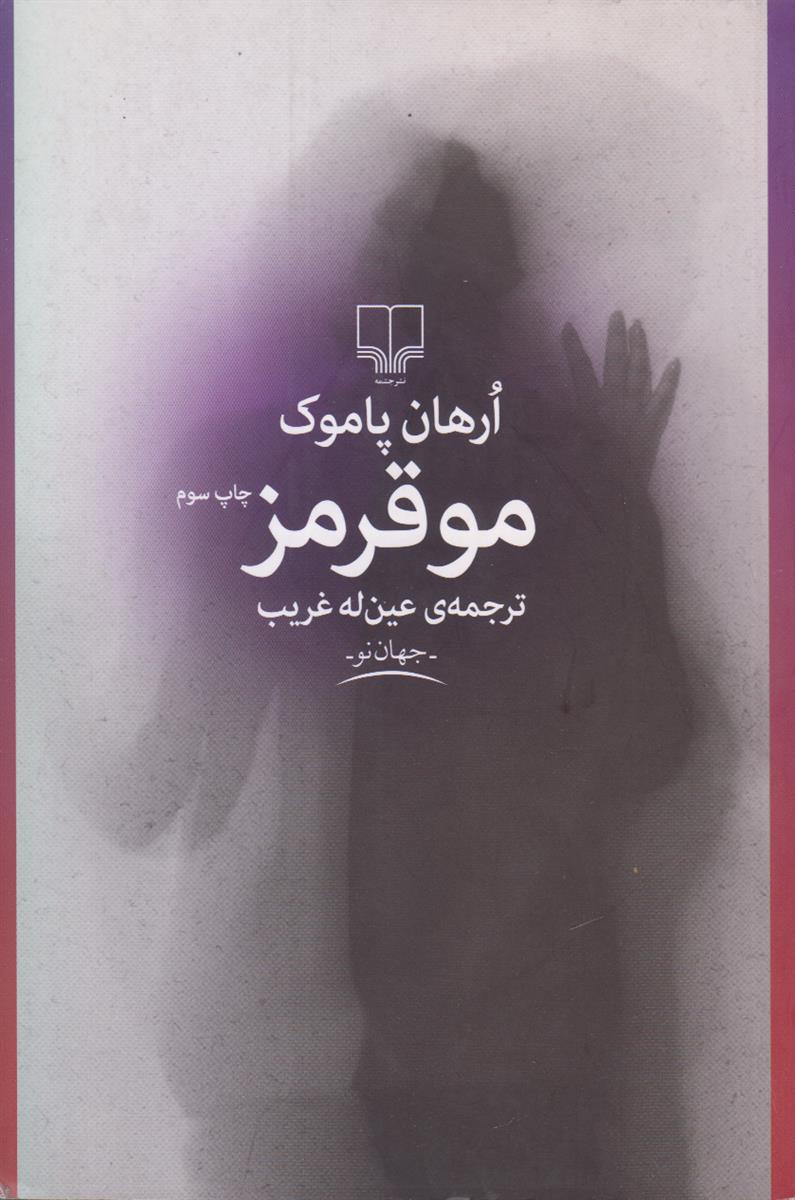 مو قرمز