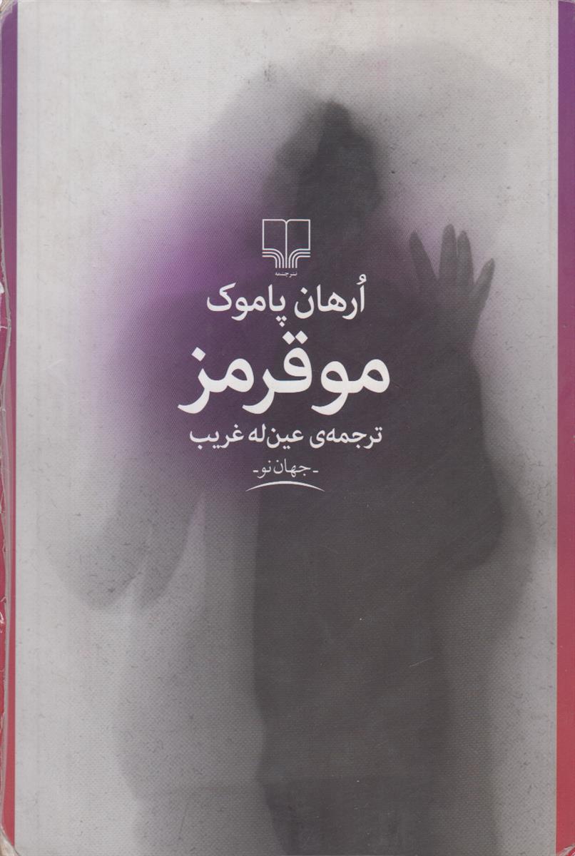 مو قرمز