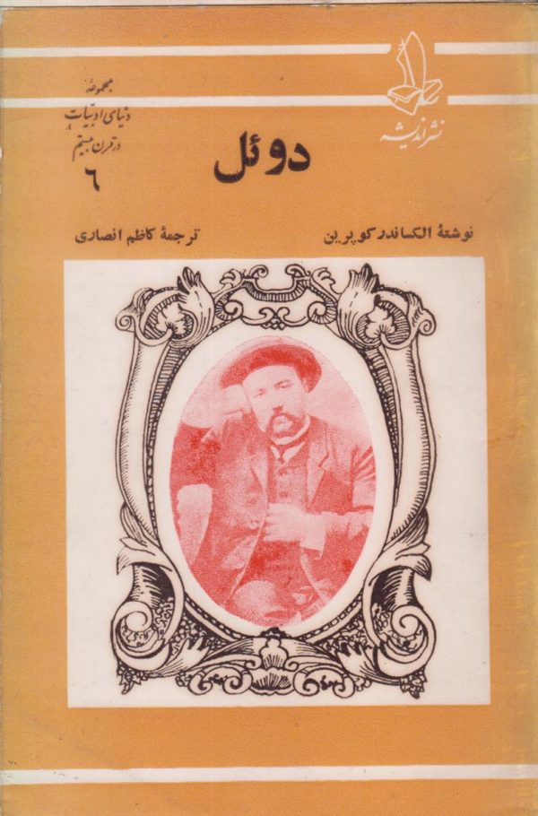 دوئل
