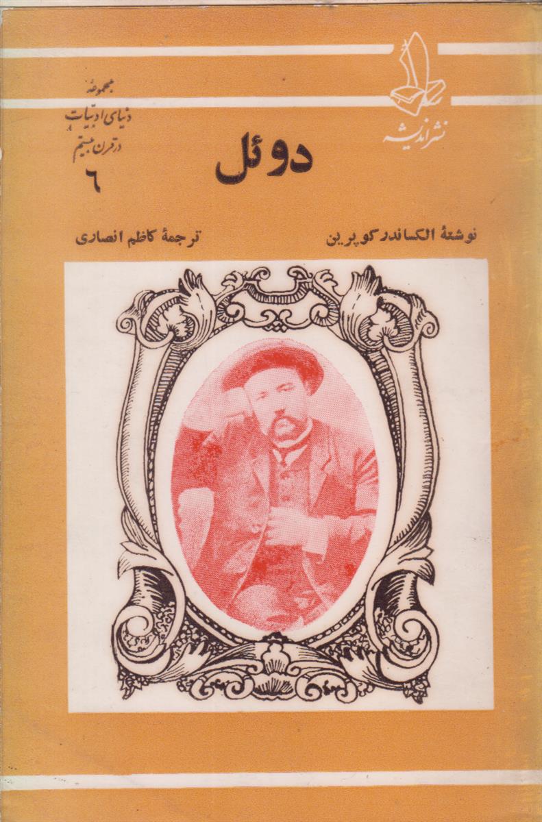 دوئل