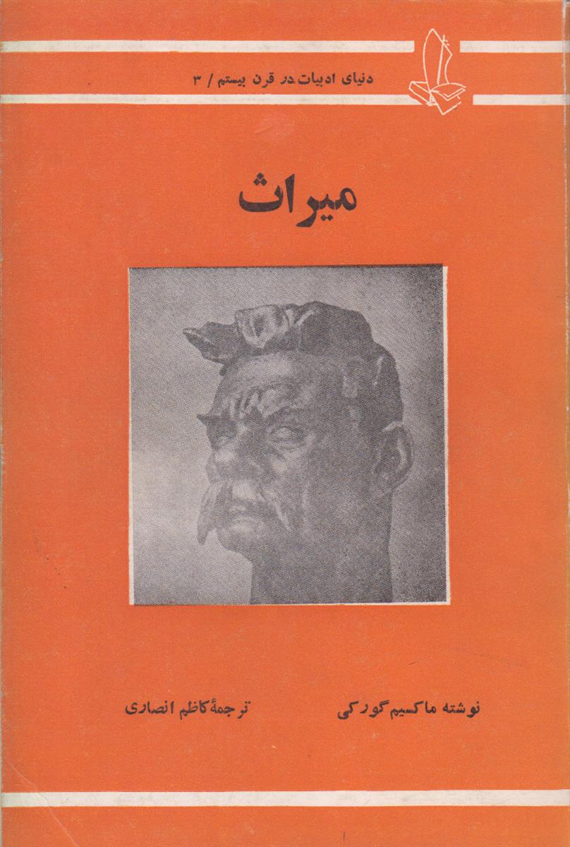 میراث