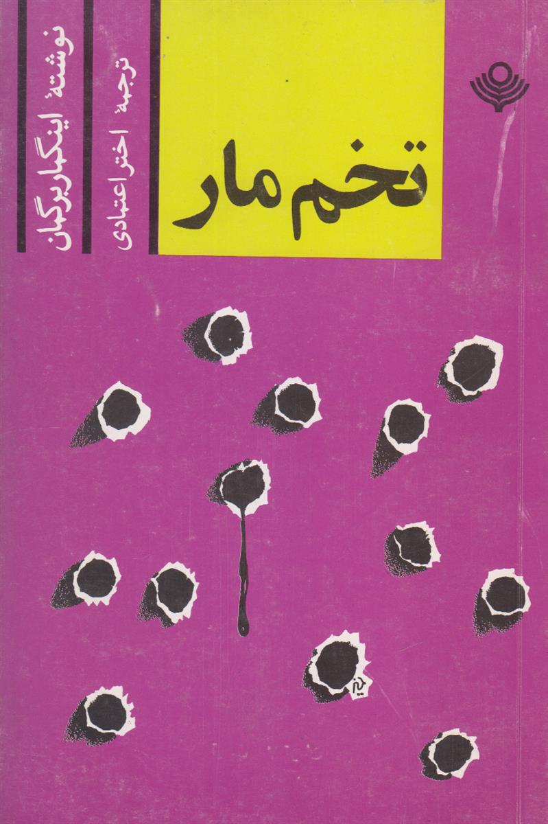 تخم مار