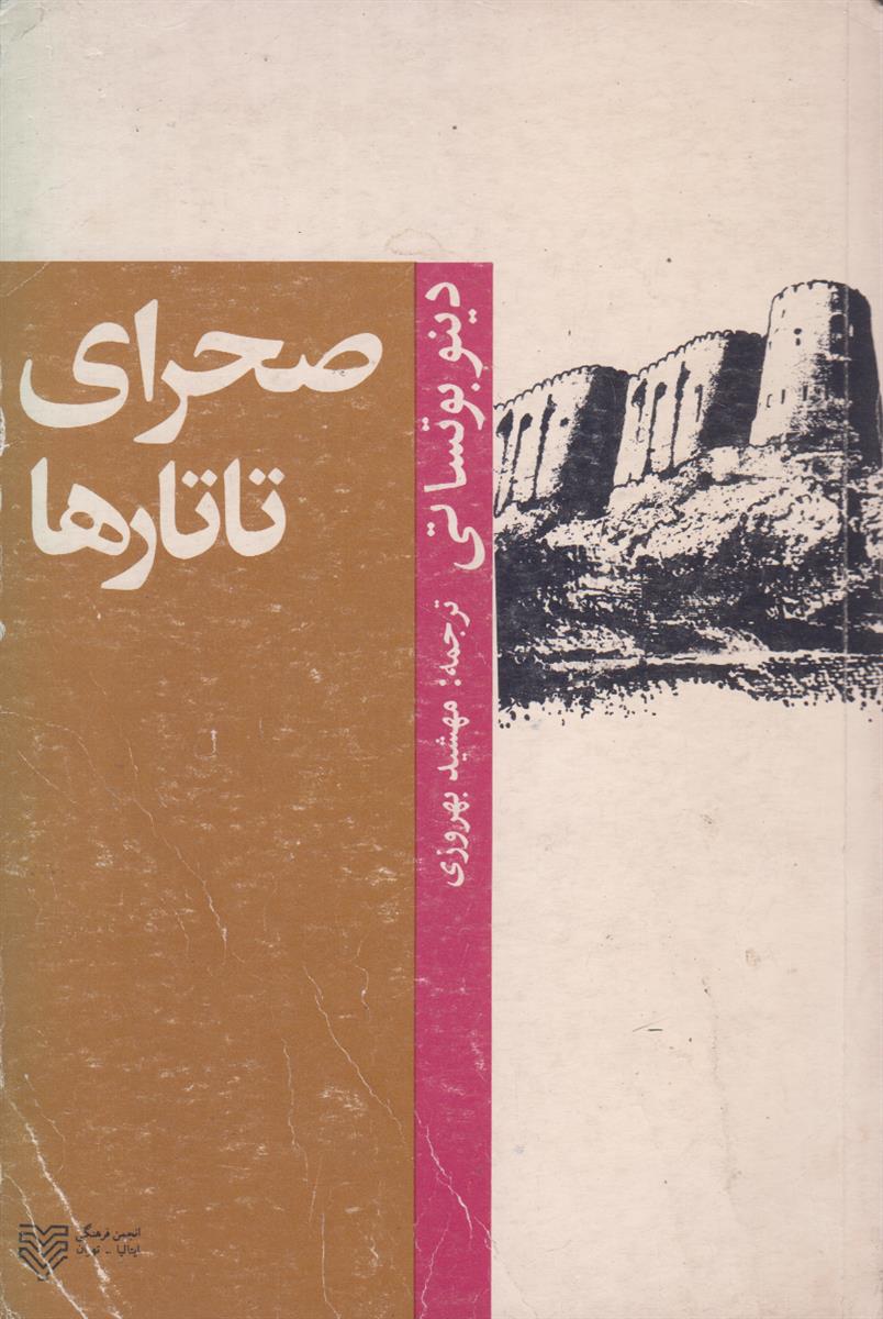 صحرای تاتارها