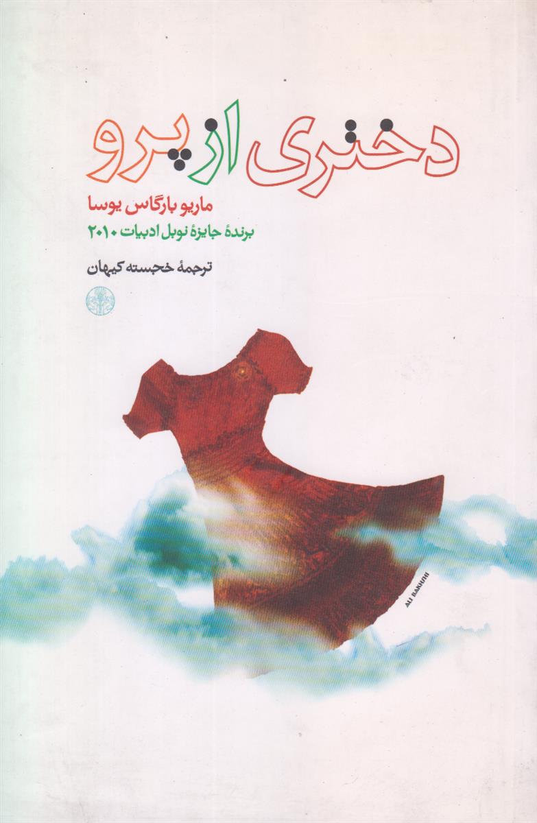 دختری از پرو