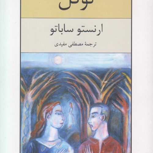 تونل