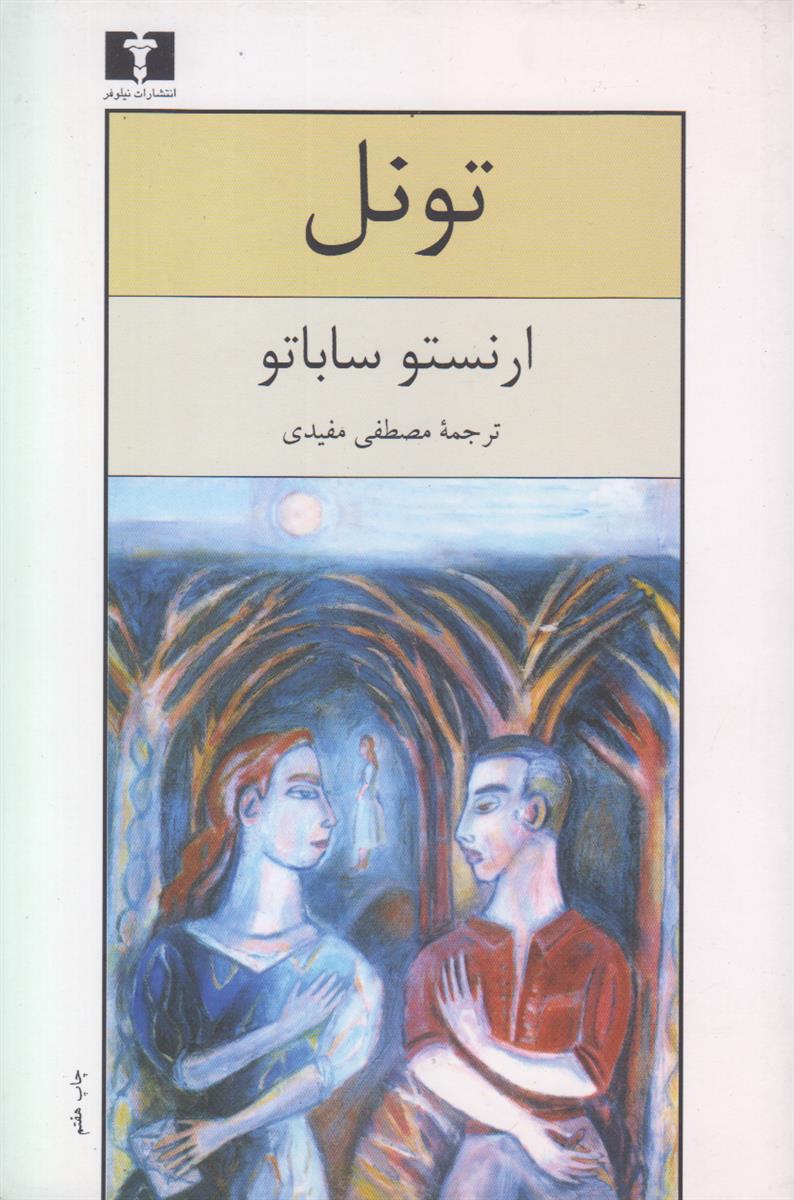 تونل