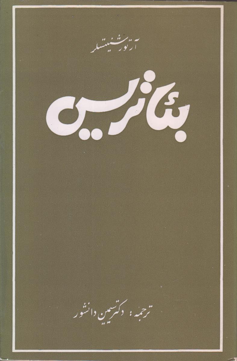 بئاتریس