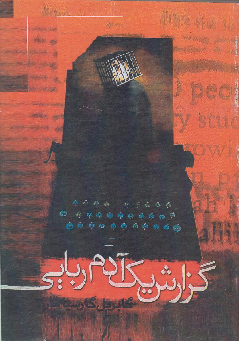 گزارش یک آدم ربایی (افست)