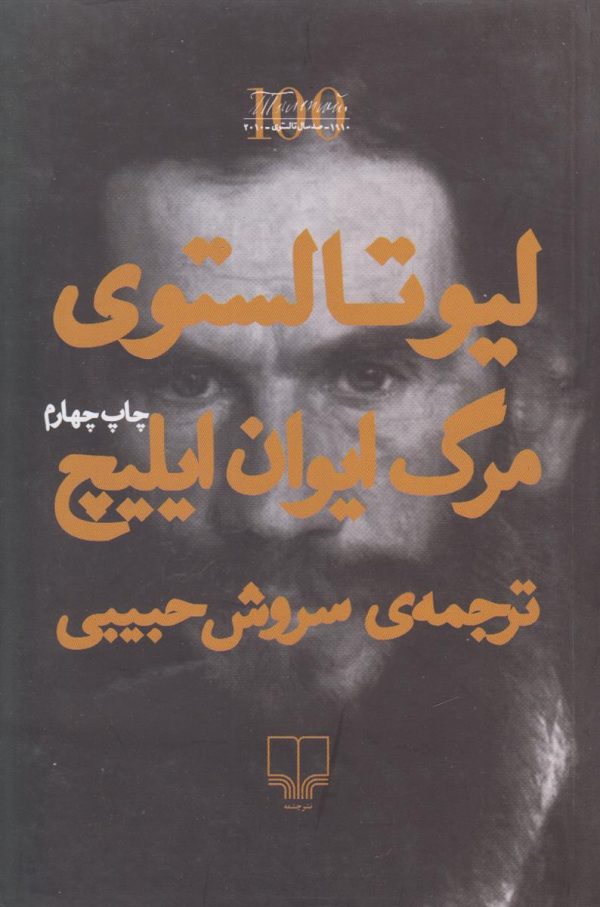مرگ ایوان ایلیچ