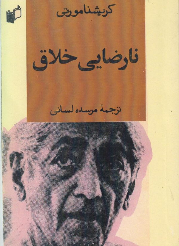 نارضایی خلاق {افست}