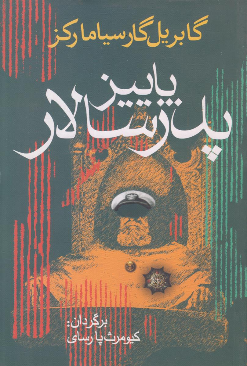 پاییز پدر سالار