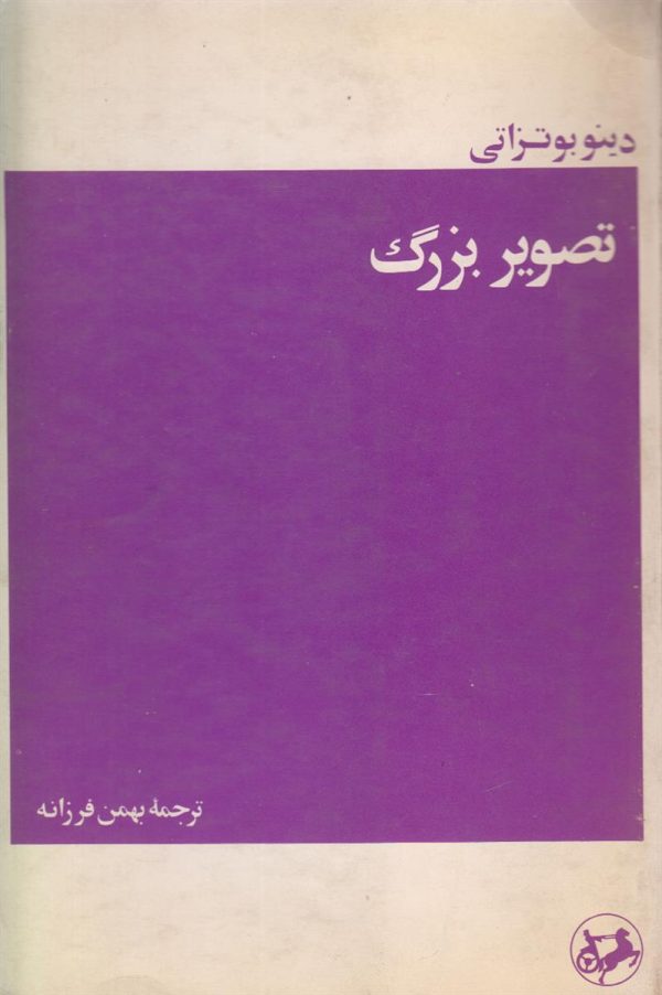 تصویر بزرگ