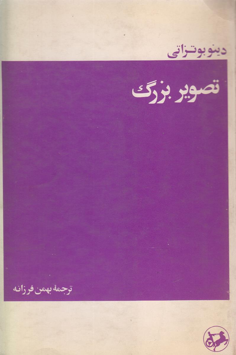 تصویر بزرگ
