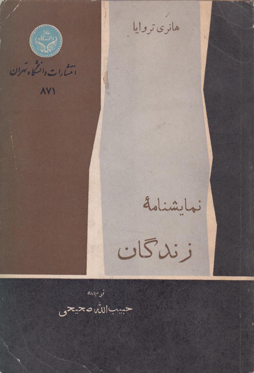 نمایشنامه زندگان