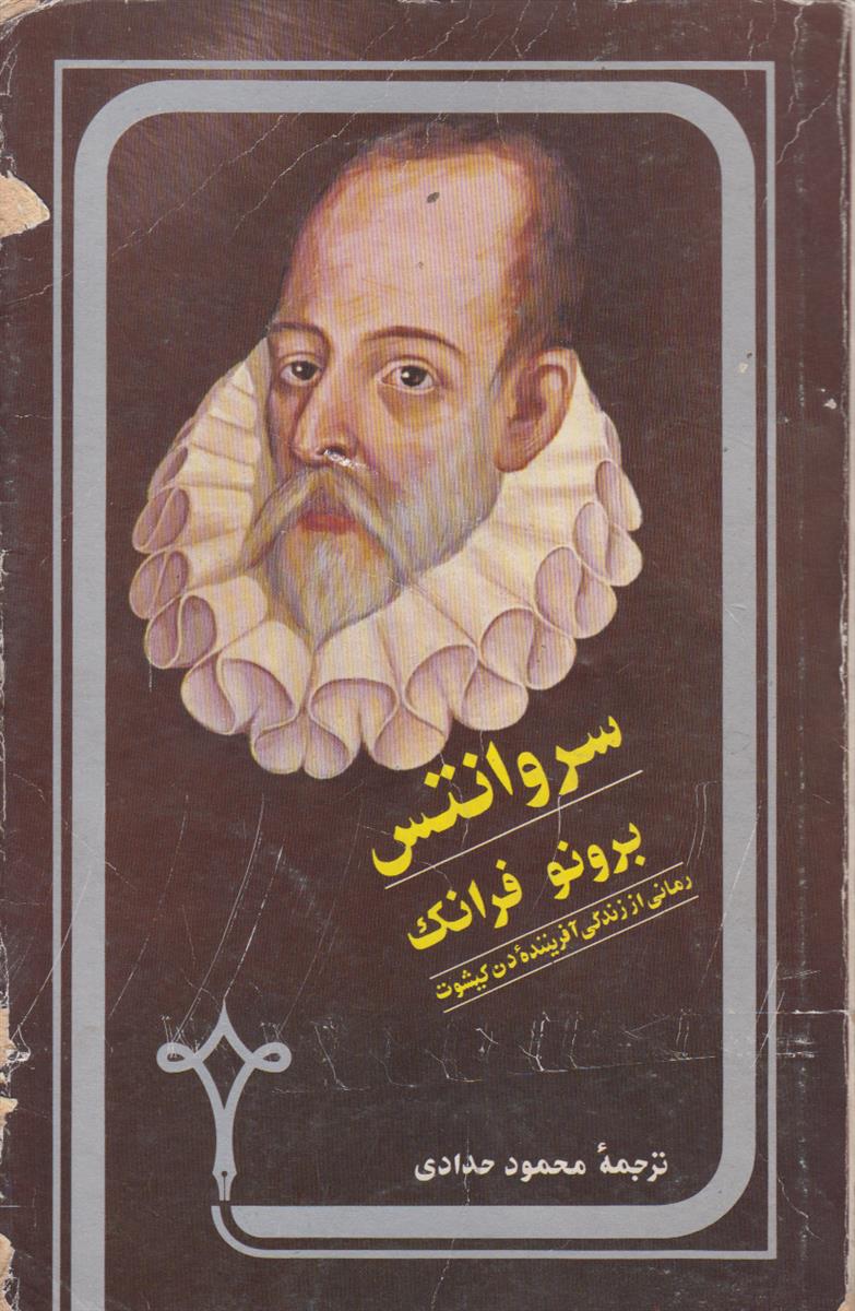 برونو فرانک