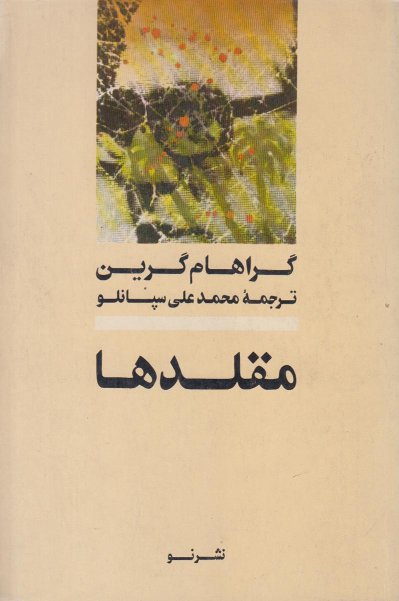 مقلد ها