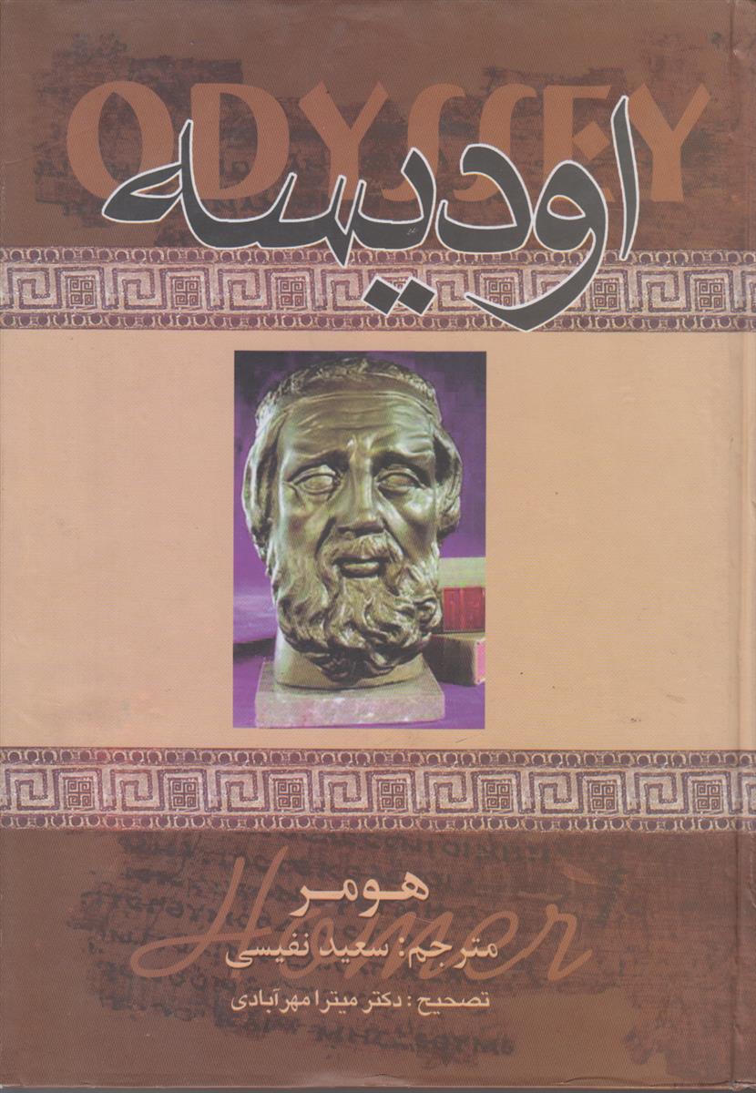 اودیسه