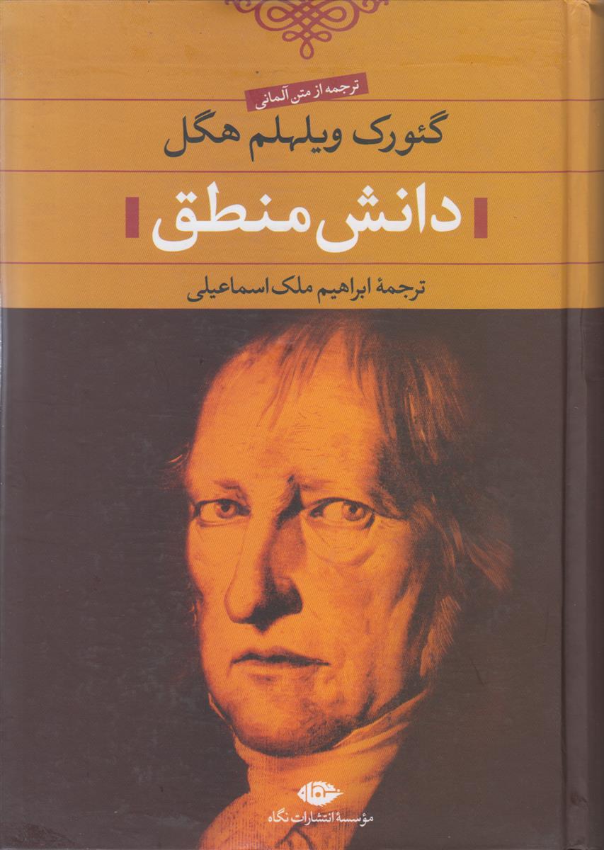 دانش منطق