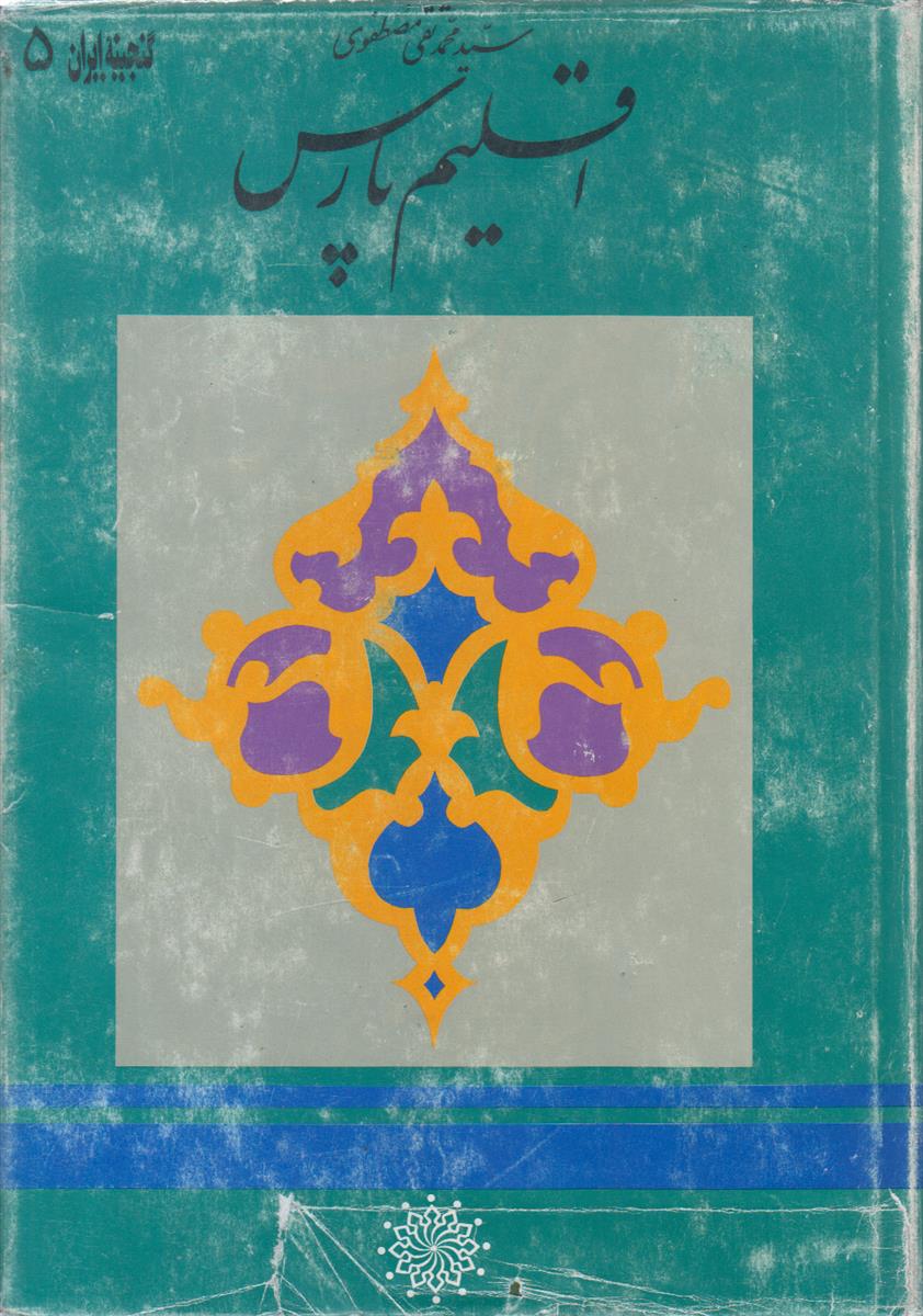 اقلیم پارس
