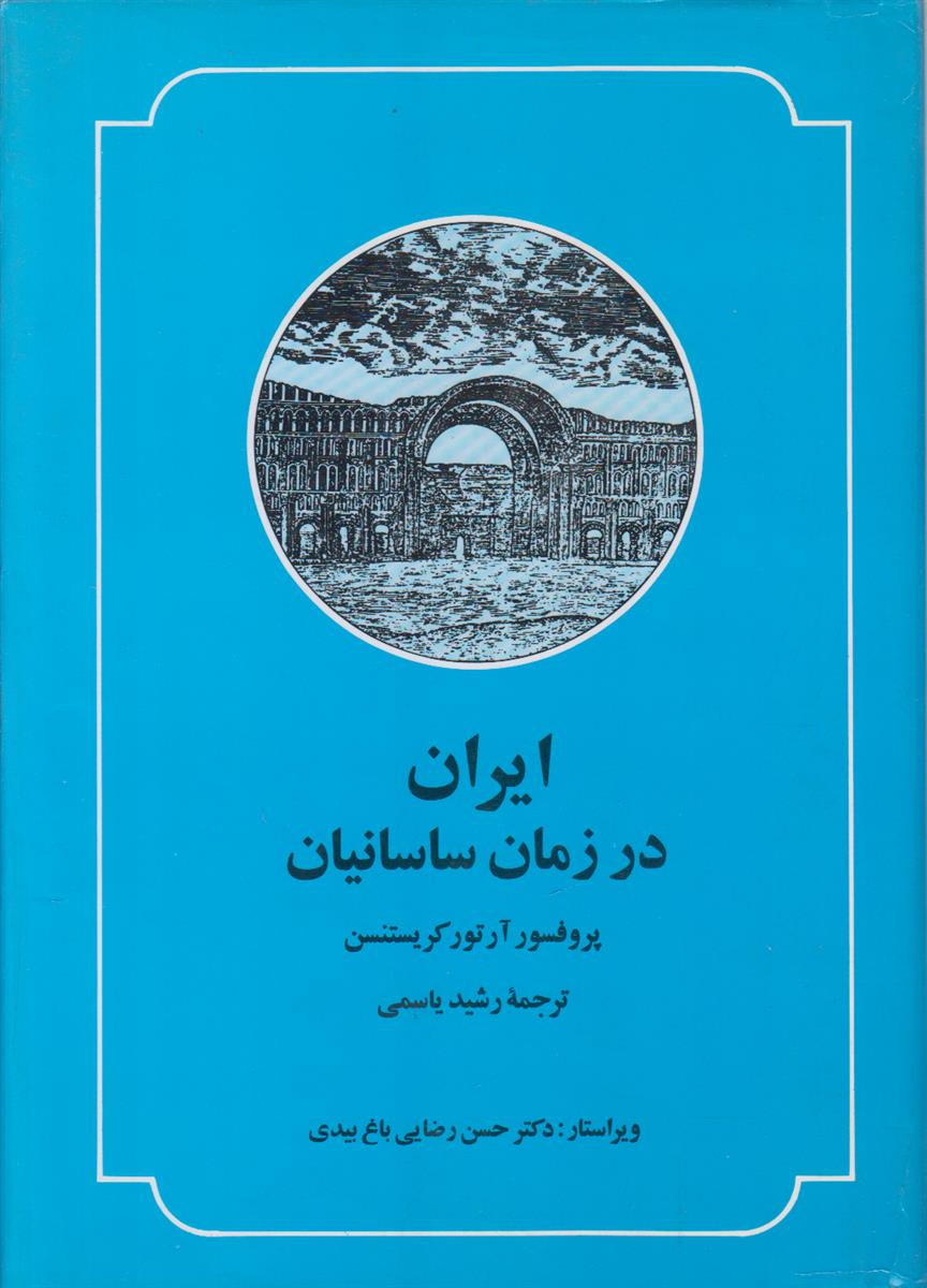 ایران در زمان ساسانیان