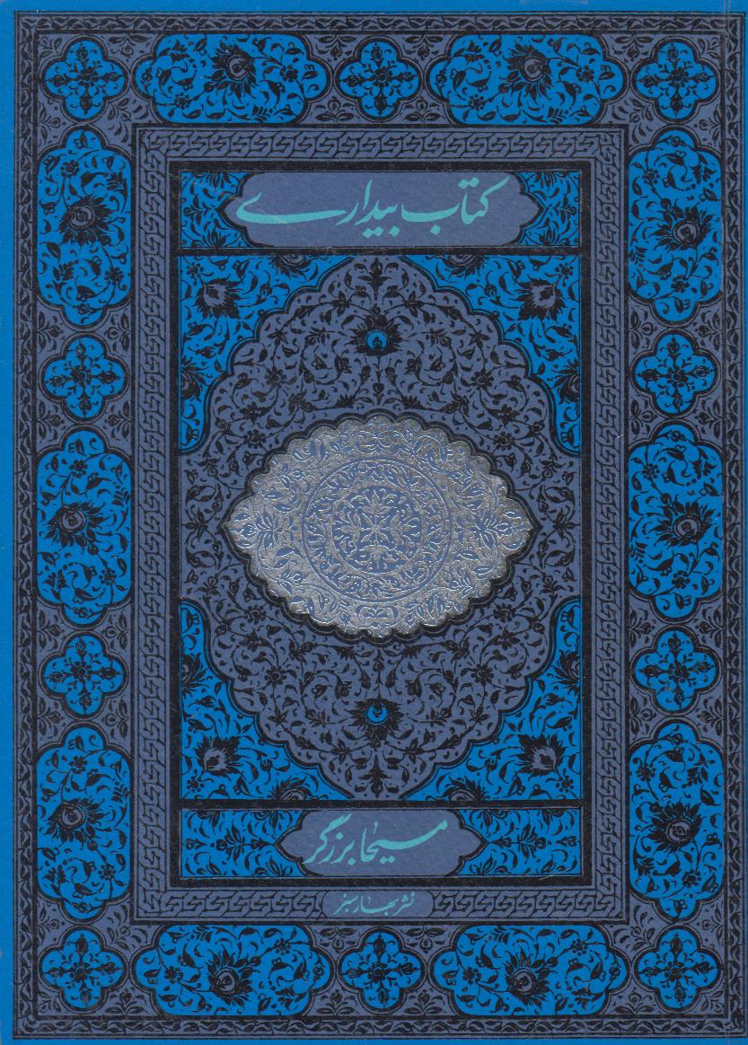 کتاب بیداری