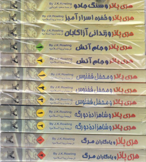 هری پاتر {12 جلدی}{طرح جلد قدیمی}