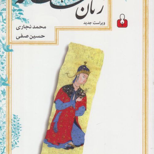 زنان شاهنامه