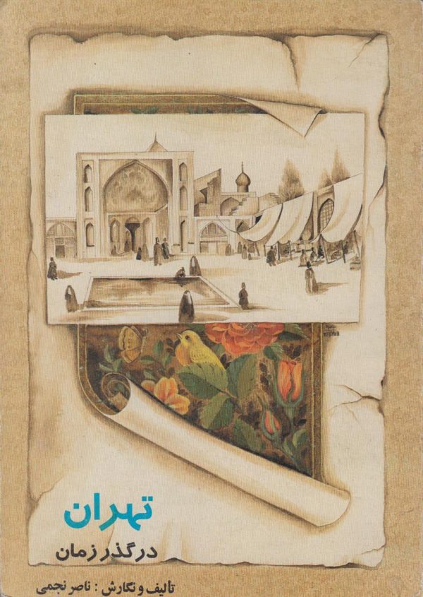 تهران در گذر زمان