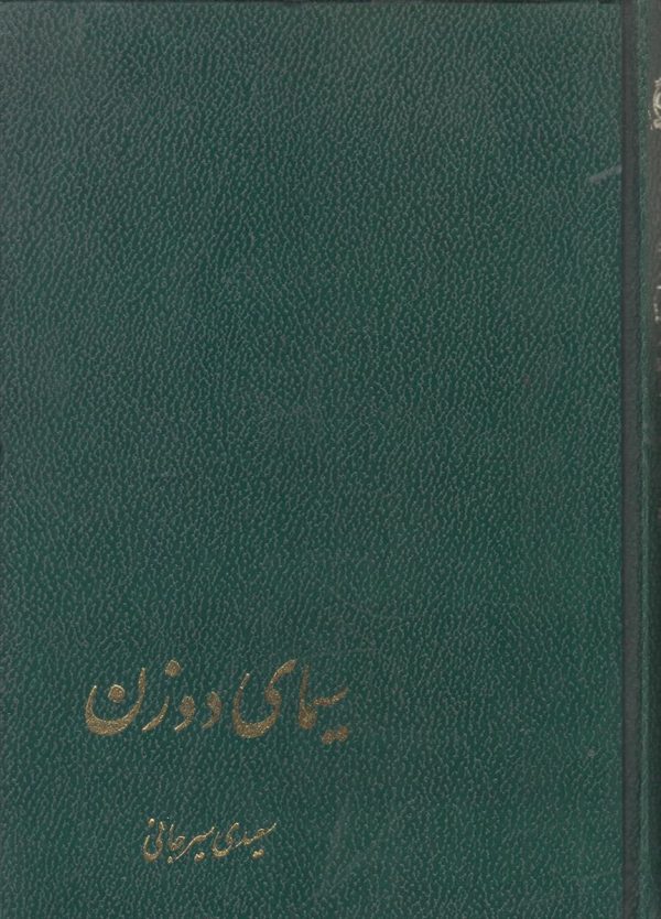 سیمای دو زن